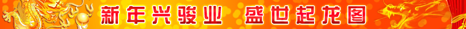 新年快乐!