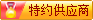 金牌会员