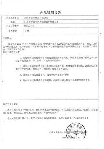 本公司生產的永磁傳動硝酸泵順利通過化工界權威企業檢驗
