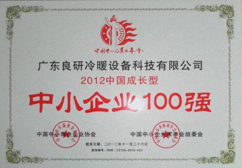 良研冷卻塔躋身中小企業100強