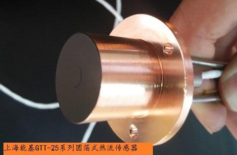 成功研發戈登GARDON圓箔式熱流傳感器