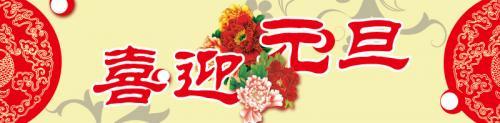 喜迎2016，常州彬达干燥恭祝大家元旦快乐！