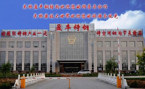 經久不衰的吳橋盈豐鑄鋼公司創業理念