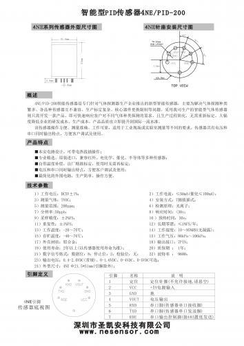 VOC氣體ppb級傳感器