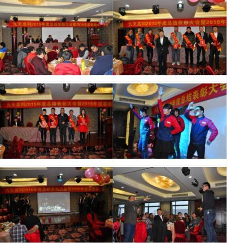 熱烈祝賀九天高科2016年年會(huì)圓滿舉行