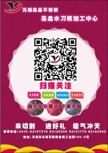 無(wú)錫亮鑫水刀加工感恩季
