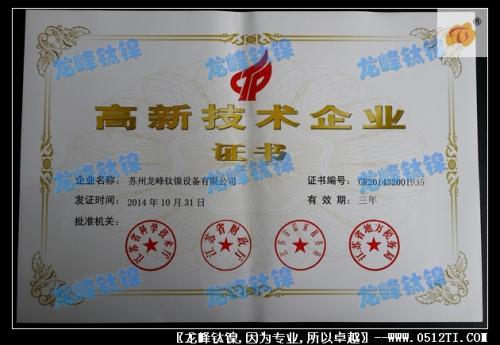 我公司通過江蘇省高新技術企業并取得證書