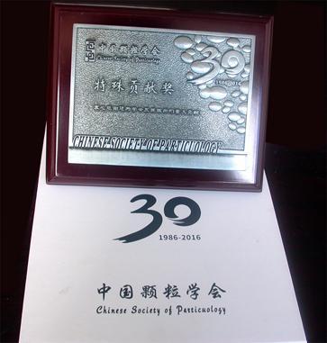 祝賀中國顆粒學會暨海峽兩岸技術研討會成功舉辦
