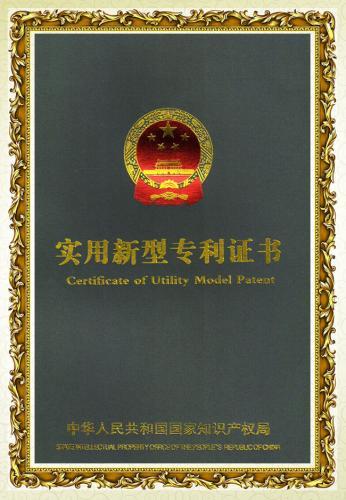 熱烈祝賀我司獲得三項(xiàng)實(shí)用新型專(zhuān)利