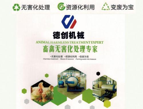 使用病害動物無害化處理設(shè)備帶來的社會效益