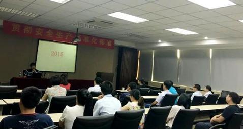 宇電自動化召開“安全生產標準化”動員大會