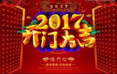 開門大吉！祝福彬達(dá)干燥的事業(yè)像芝麻開花節(jié)節(jié)高，生意像秋天的楓葉遍地紅
