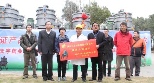 喜訊：超重力床贈送儀式在浙江天宇藥業公司舉行