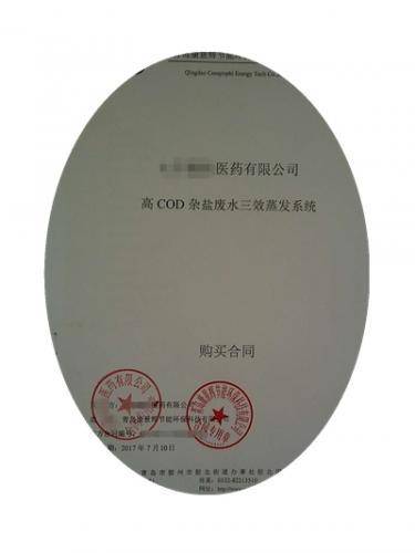康景輝中標某醫藥公司廢水處理項目