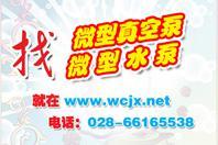 微型真空泵 “間接抽水”的成功案例